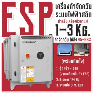 ESP Set 1 3 Kg — Krozter